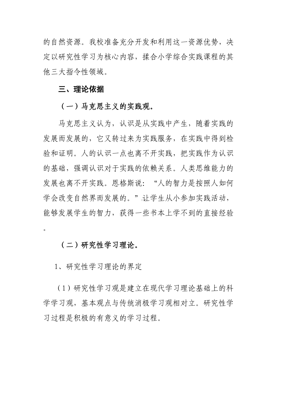 小学综合实践我是小小园艺师课程实施总方案附评价表(DOC 14页).doc_第2页