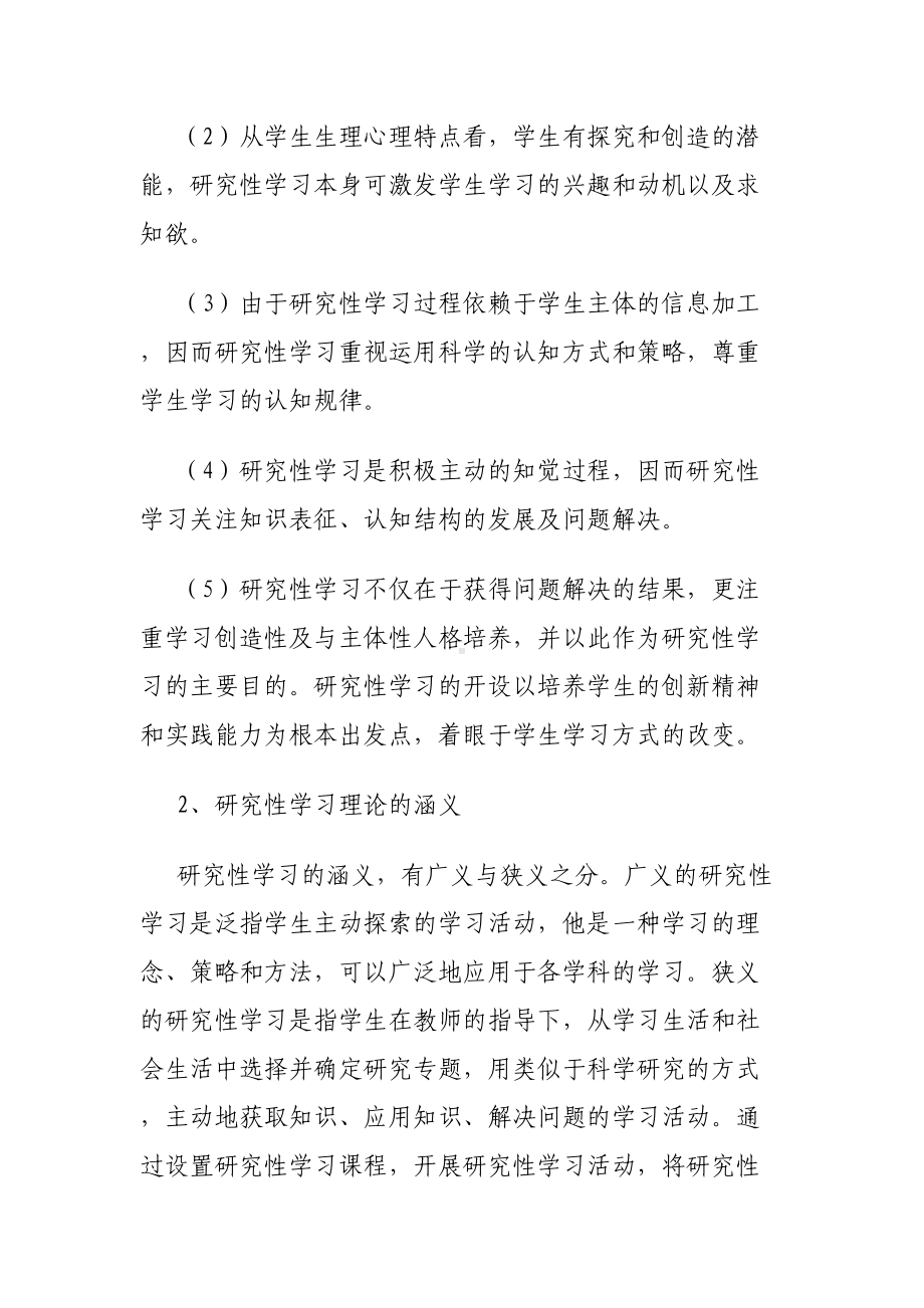 小学综合实践我是小小园艺师课程实施总方案附评价表(DOC 14页).doc_第3页