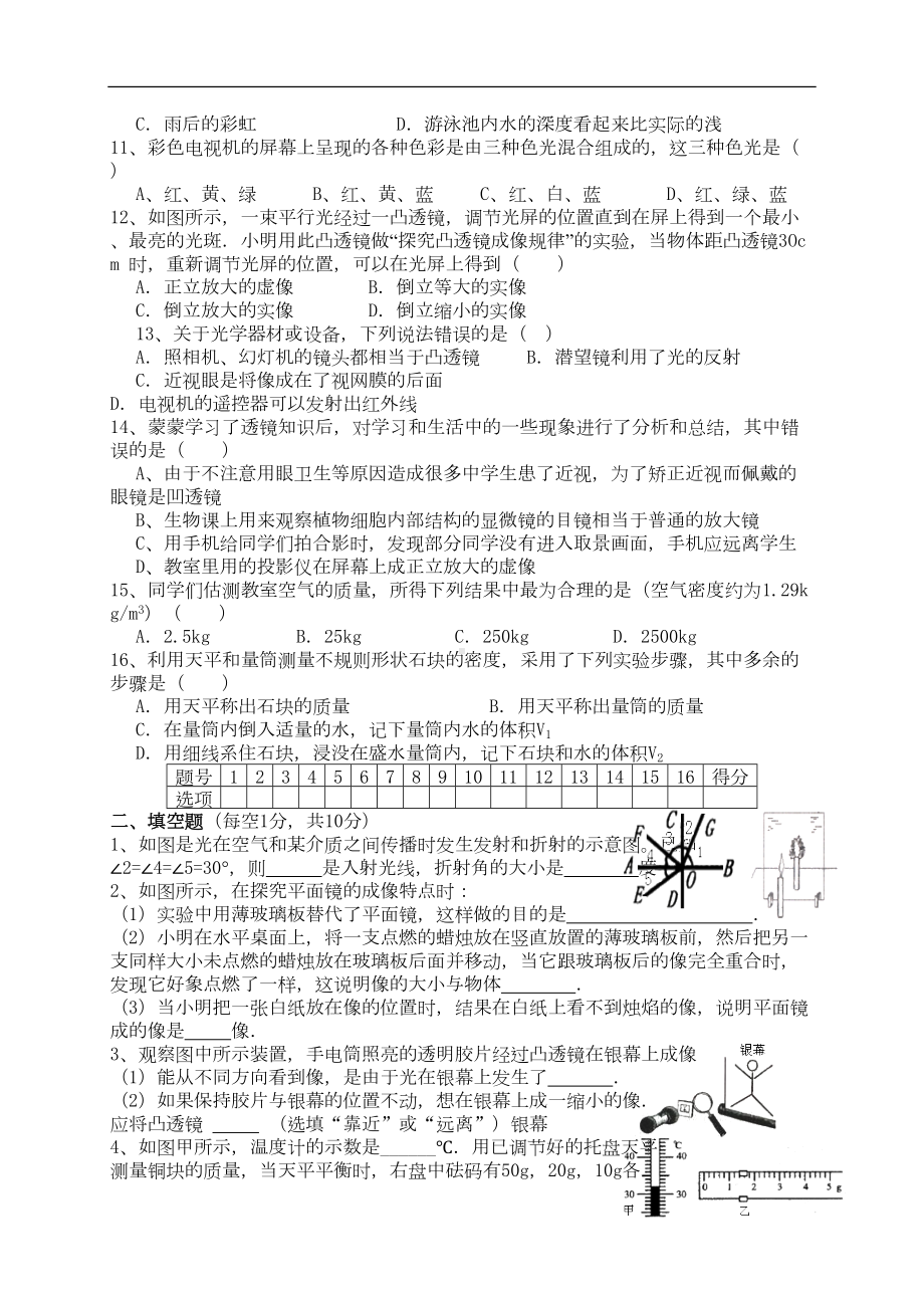 四川省自贡市八年级物理上学期期末考试试题(DOC 5页).doc_第2页