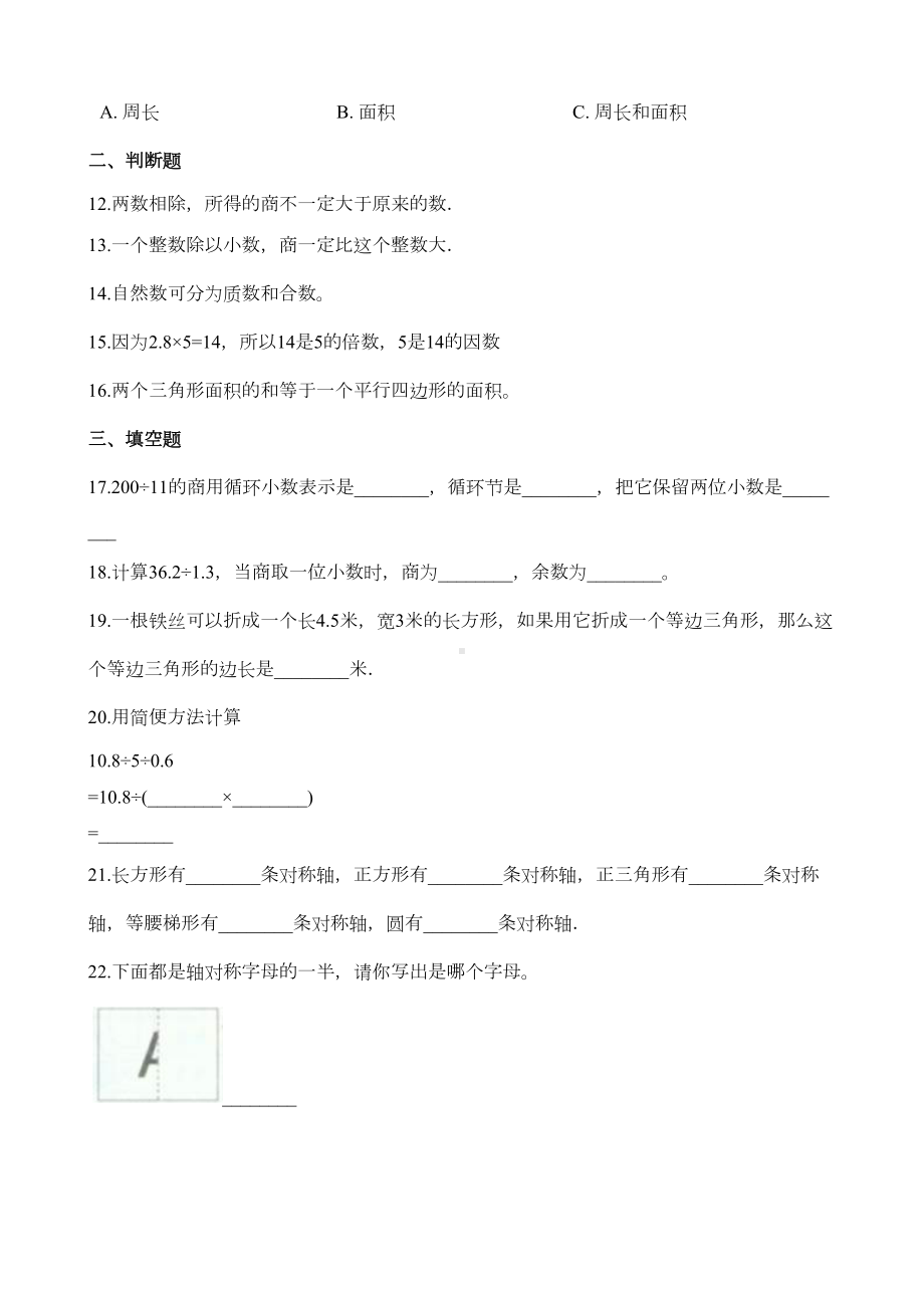 北师大版五年级上册数学《期中测试卷》(附答案)(DOC 10页).doc_第2页