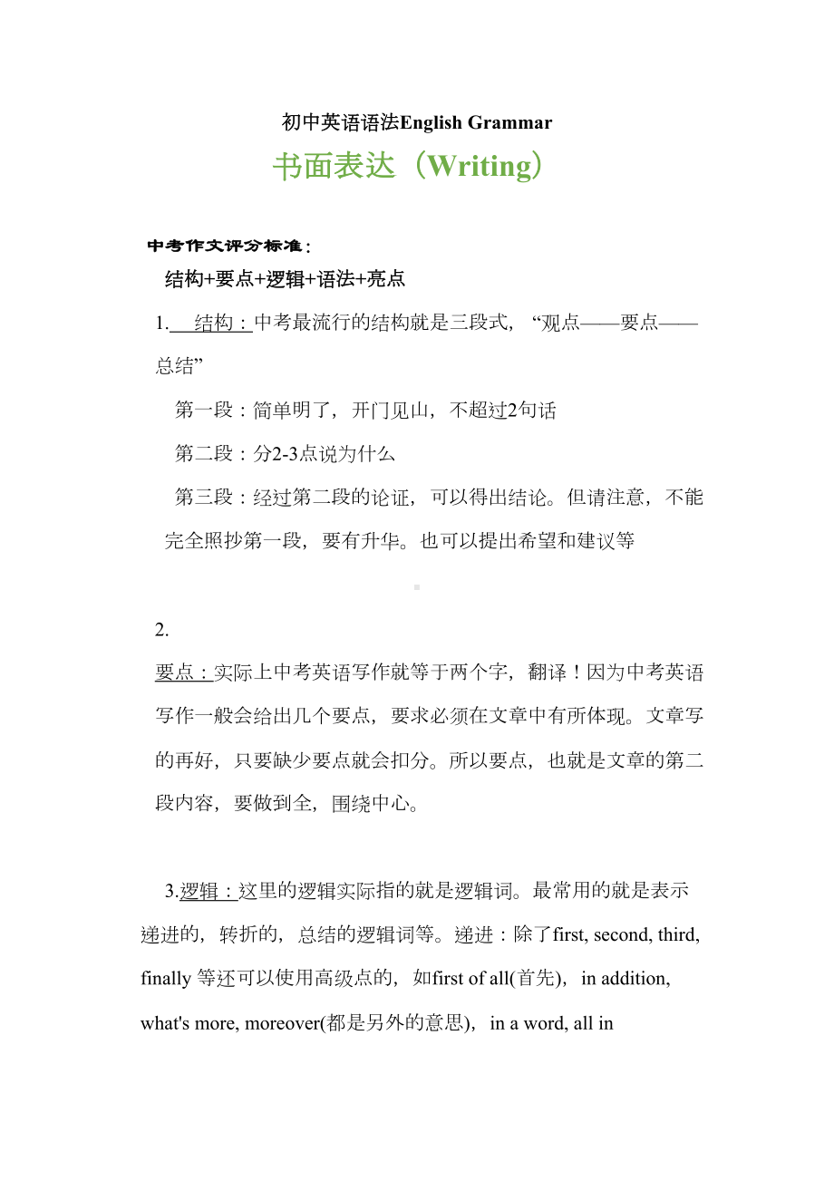 初中英语作文讲解及配套练习题(DOC 13页).doc_第1页