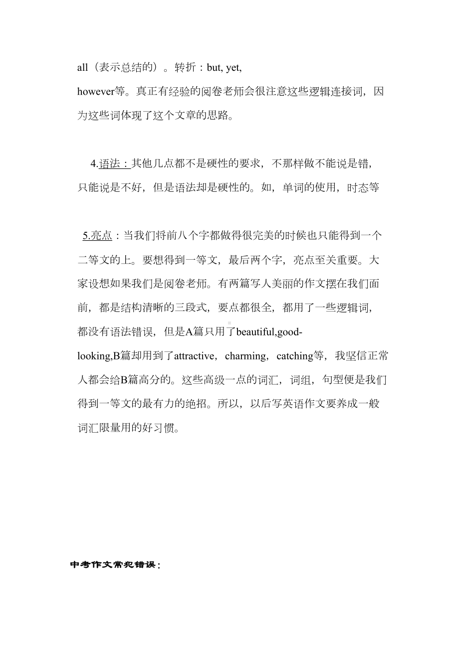 初中英语作文讲解及配套练习题(DOC 13页).doc_第2页