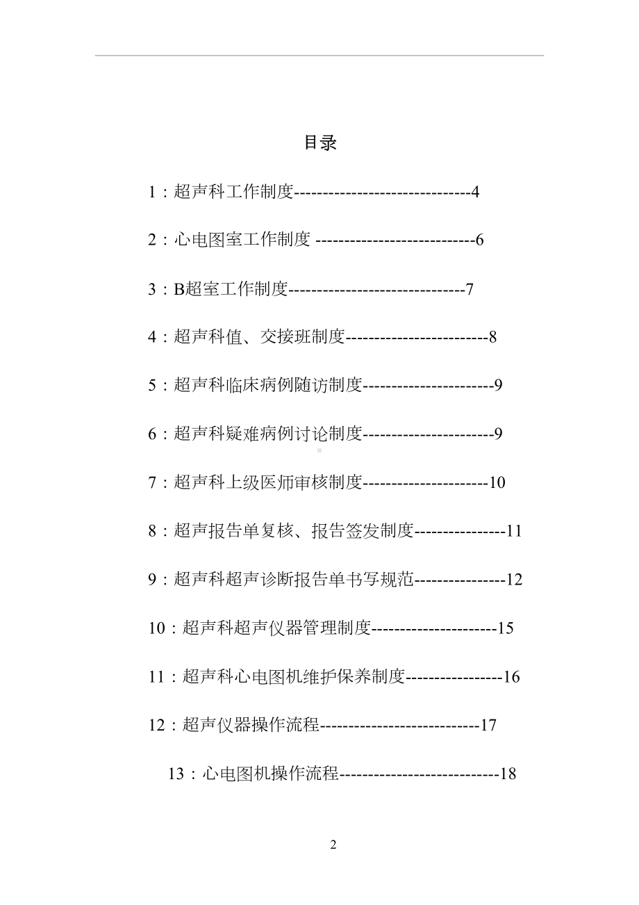 医院超声科制度汇总(DOC 40页).doc_第2页