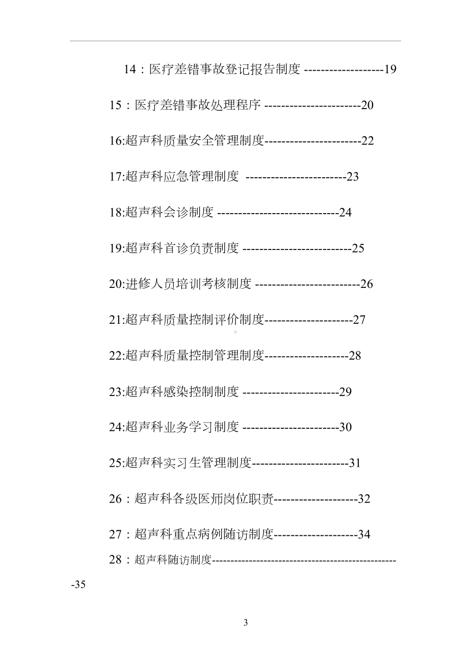 医院超声科制度汇总(DOC 40页).doc_第3页