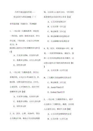 内科学测试题及答案题(DOC 20页).docx