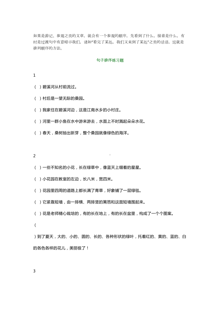 小学三年级语文句子排序技巧(附练习题及答案)(DOC 8页).docx_第2页