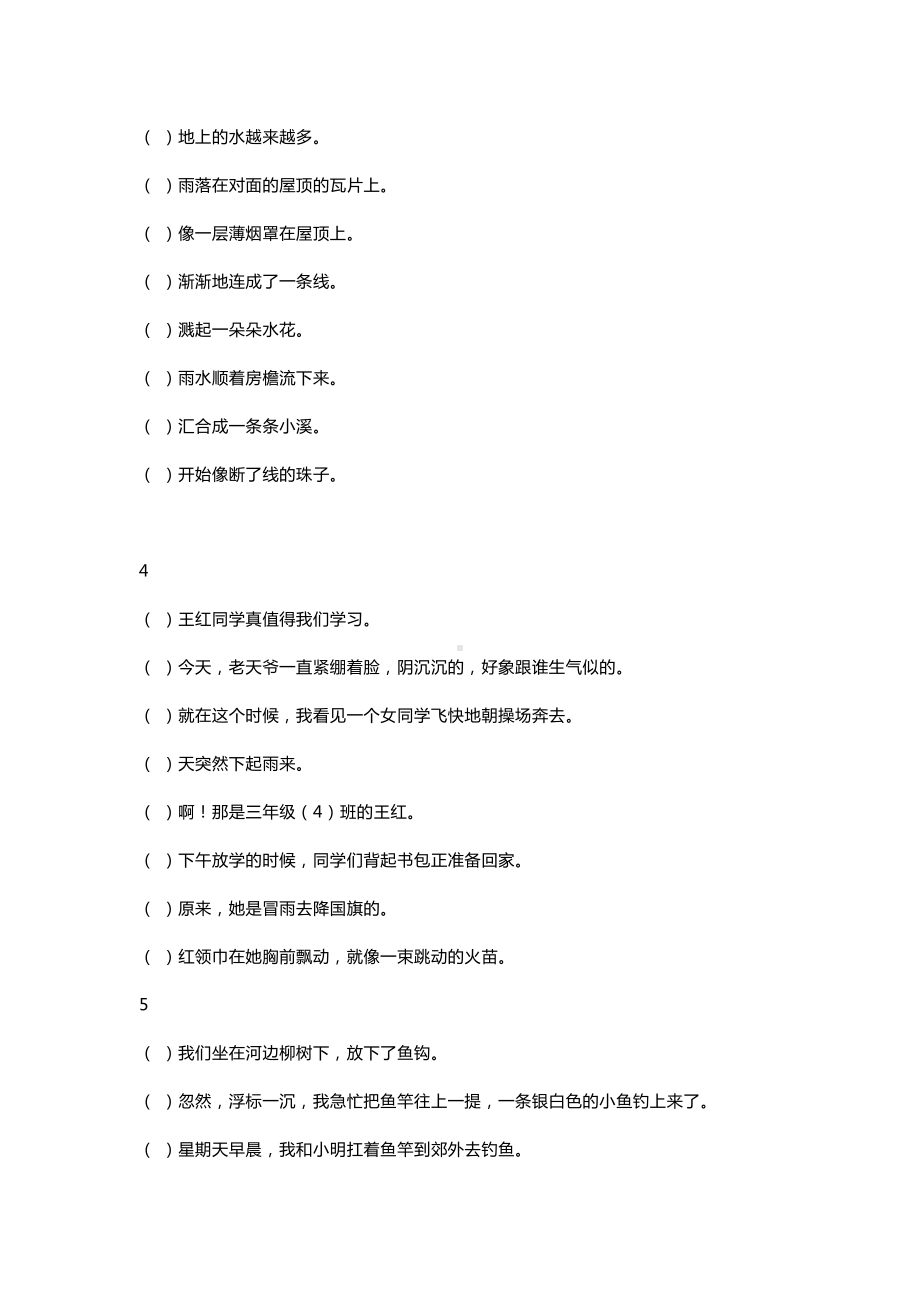 小学三年级语文句子排序技巧(附练习题及答案)(DOC 8页).docx_第3页