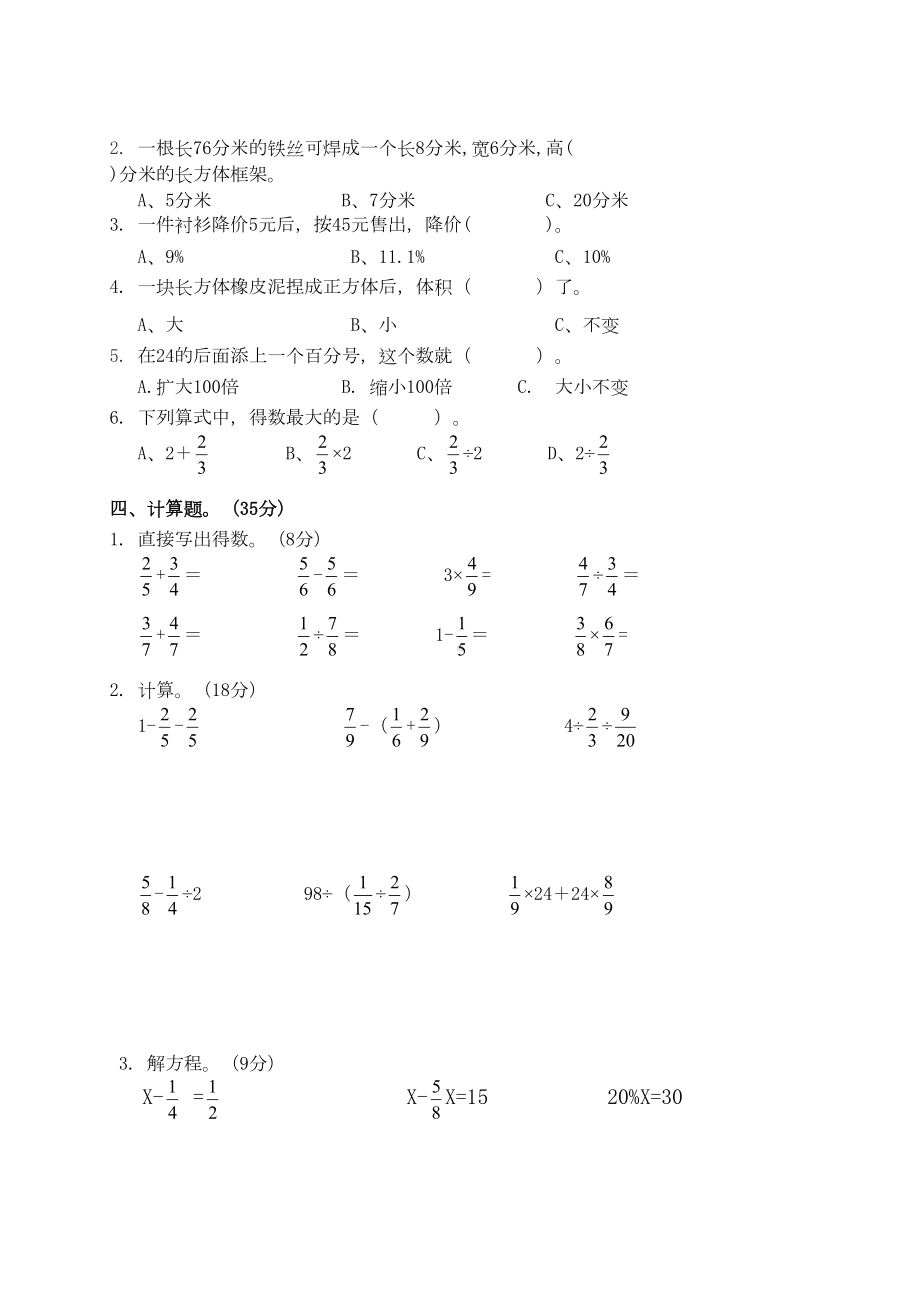 北师大版五年级下册数学期末检测试卷(DOC 4页).doc_第2页