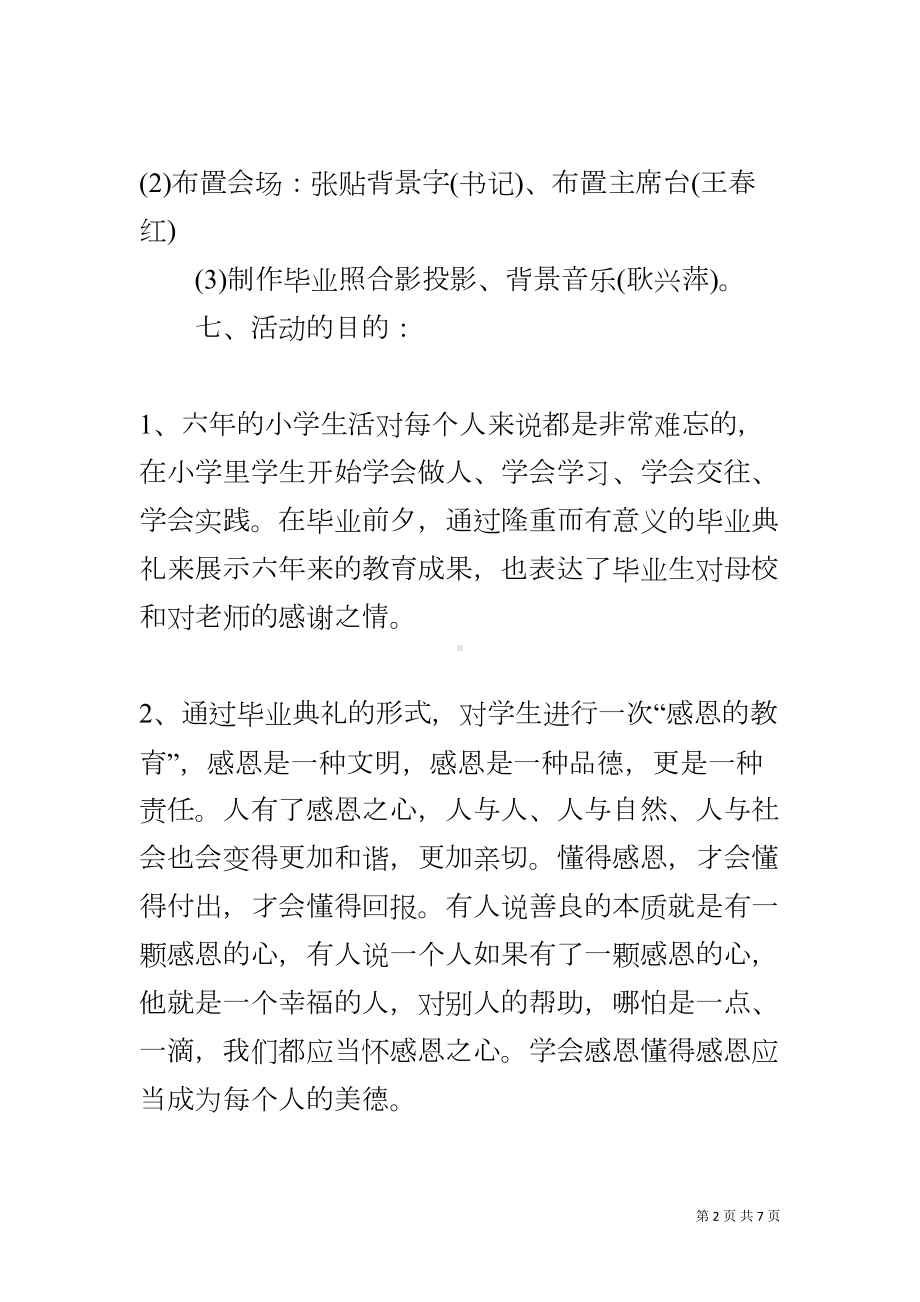 小学毕业典礼活动策划(DOC 7页).docx_第2页