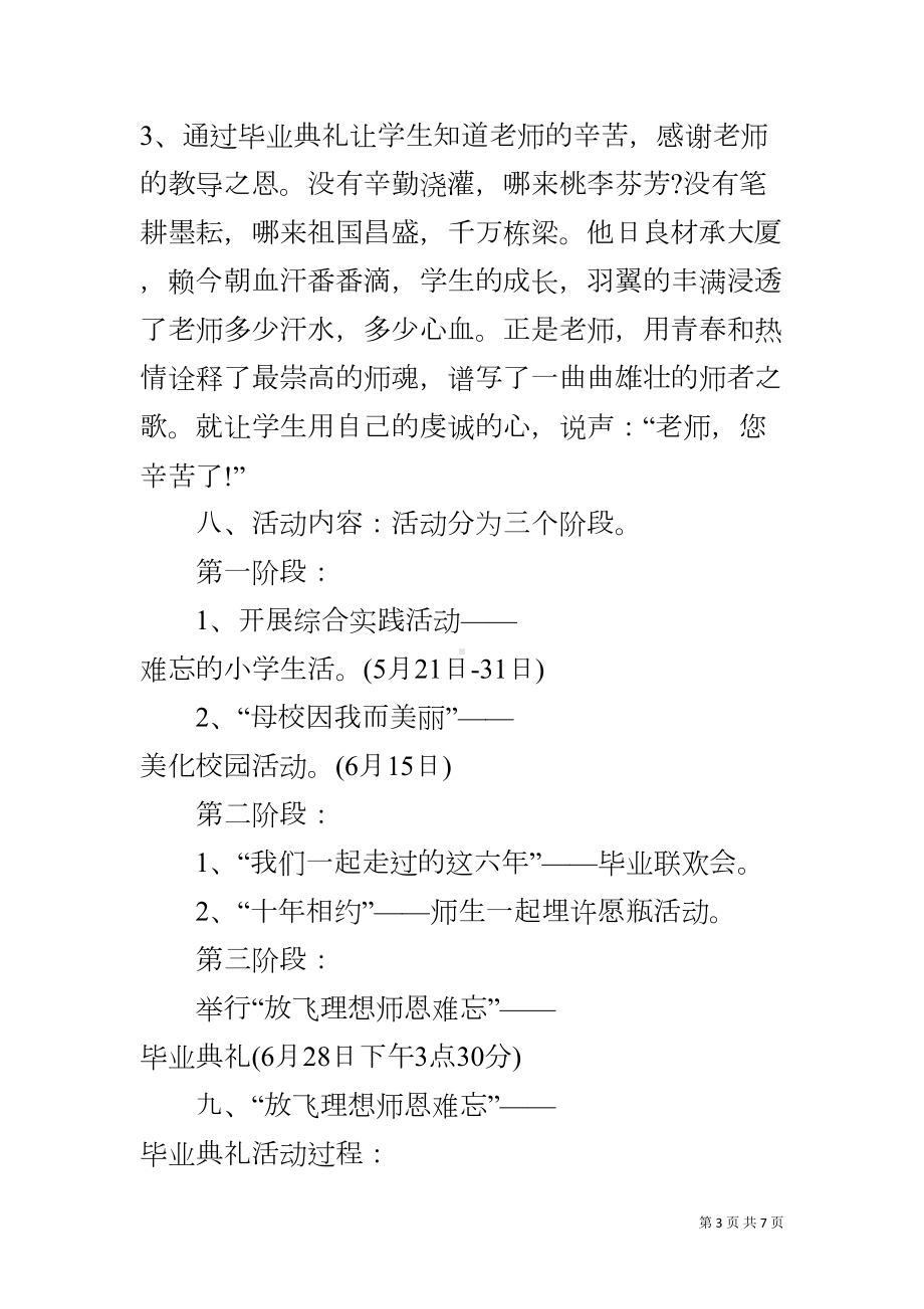 小学毕业典礼活动策划(DOC 7页).docx_第3页