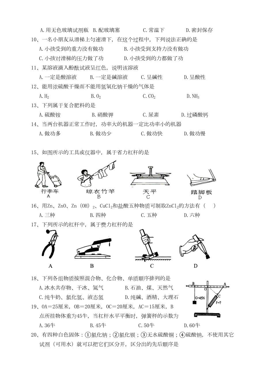 初三科学期中测试题(考前复习卷)(DOC 10页).doc_第2页