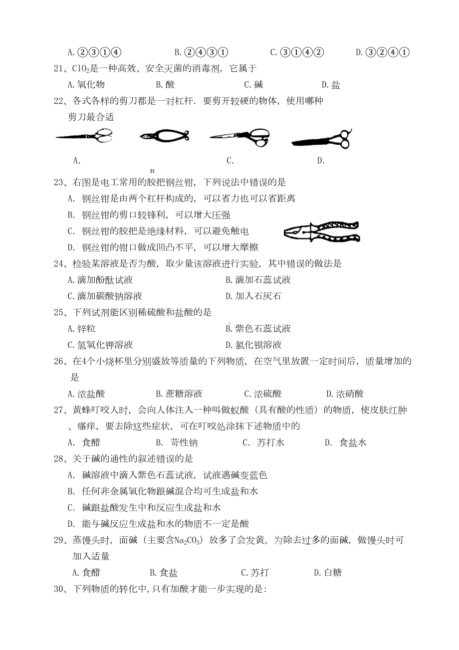 初三科学期中测试题(考前复习卷)(DOC 10页).doc_第3页