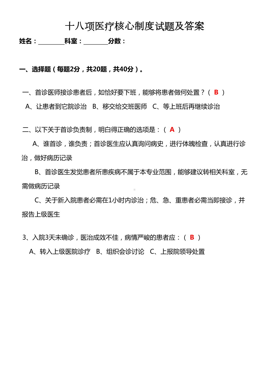 十八项医疗核心制度试题及答案(DOC 9页).docx_第1页