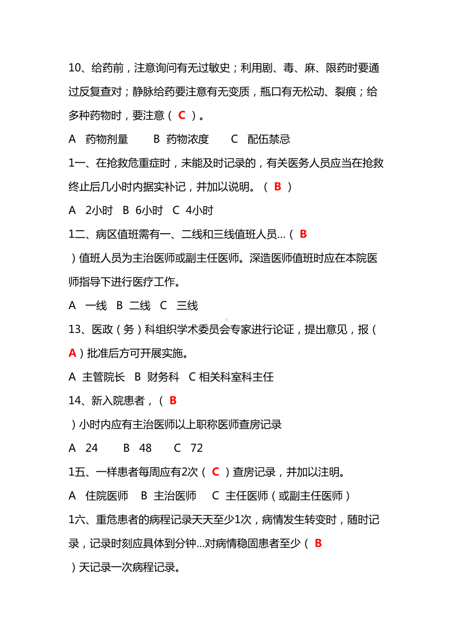 十八项医疗核心制度试题及答案(DOC 9页).docx_第3页