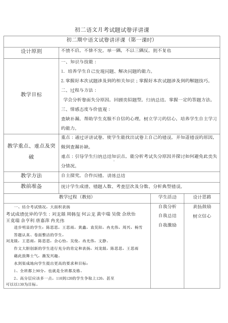 初中语文试卷讲评课教案(DOC 6页).docx_第1页