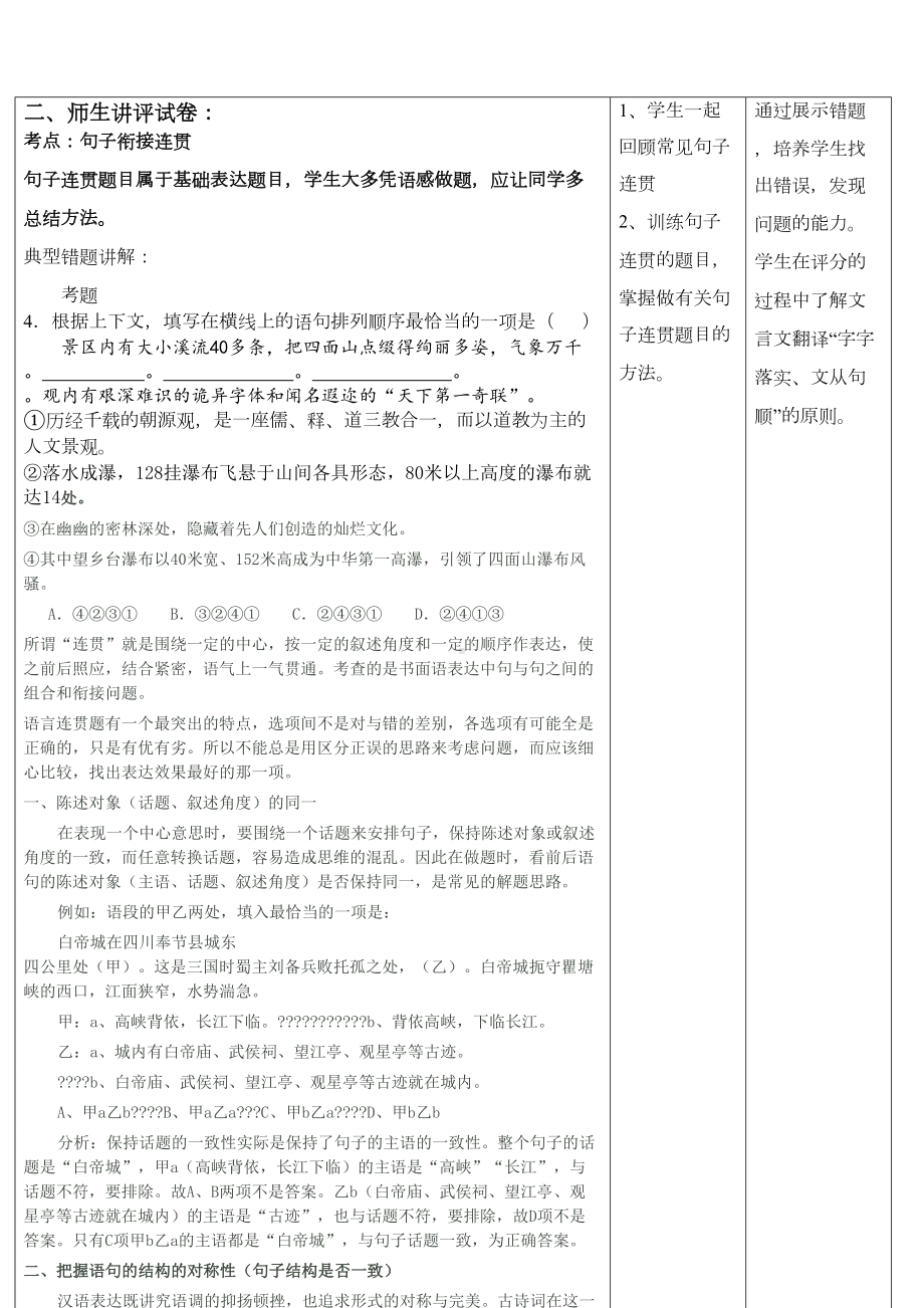 初中语文试卷讲评课教案(DOC 6页).docx_第3页