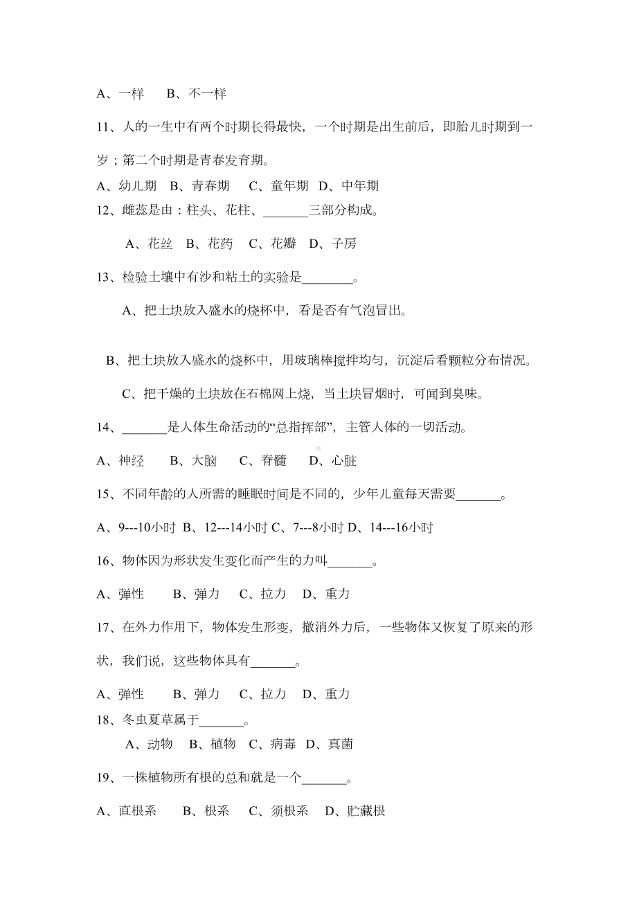 小学科学教师教学理论与专业知识试题(共八卷)(DOC 12页).doc_第2页