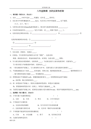 初二物理光的反射和折射练习题目(含问题详解)(DOC 6页).doc