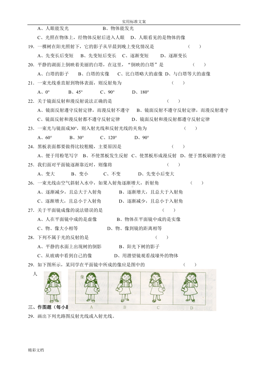 初二物理光的反射和折射练习题目(含问题详解)(DOC 6页).doc_第2页