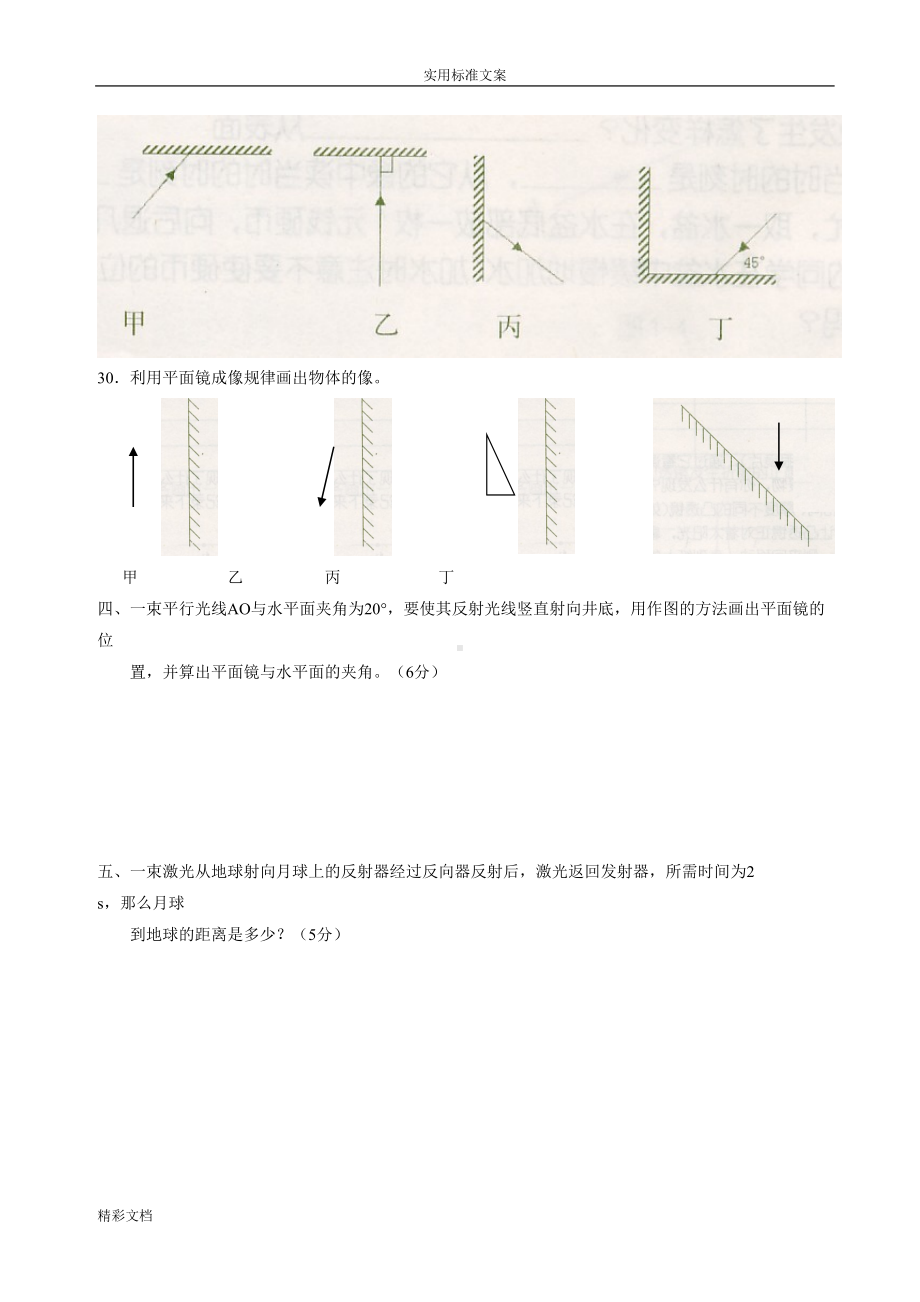 初二物理光的反射和折射练习题目(含问题详解)(DOC 6页).doc_第3页