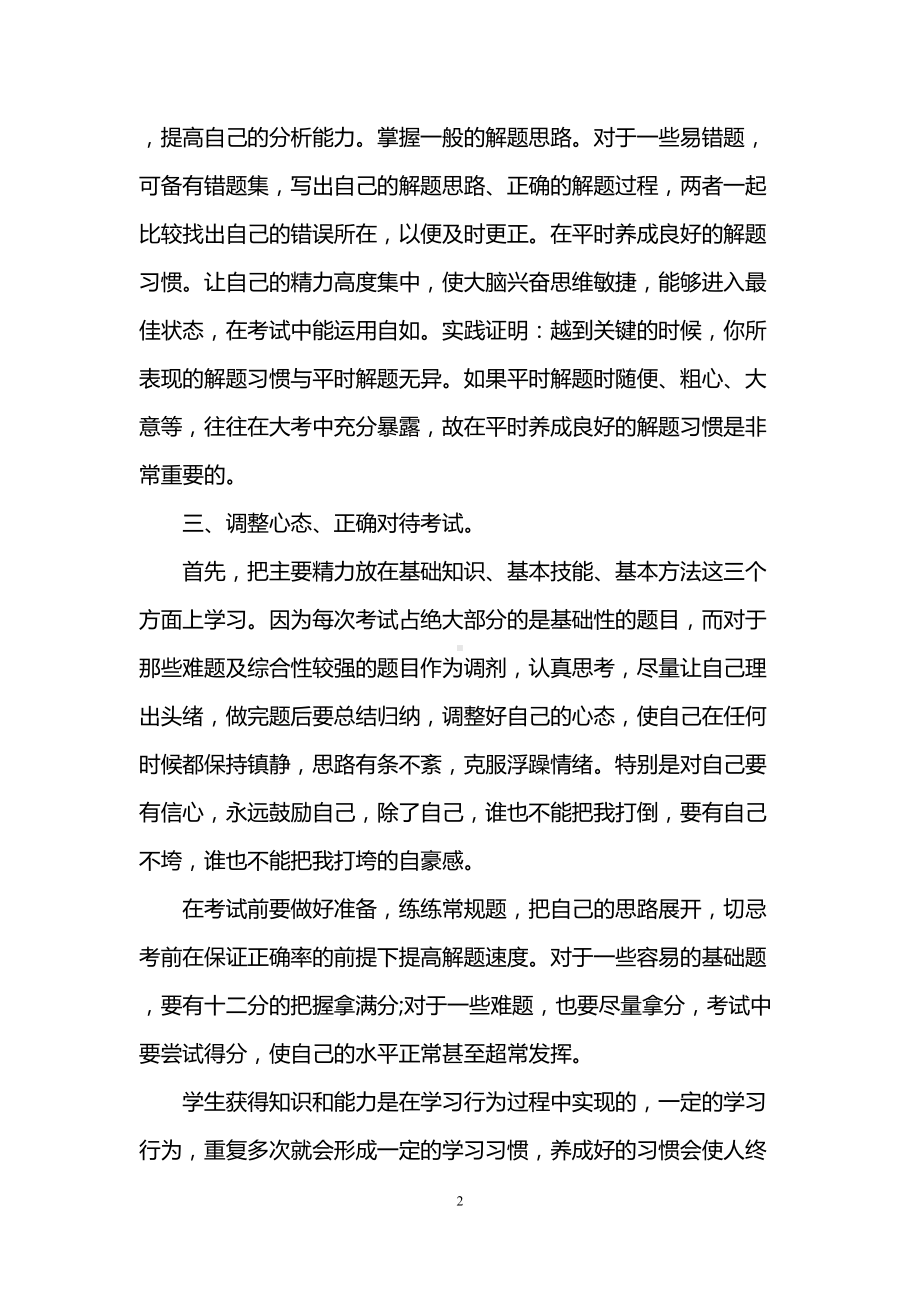 初中数学学习方法和知识点总结(DOC 22页).doc_第2页