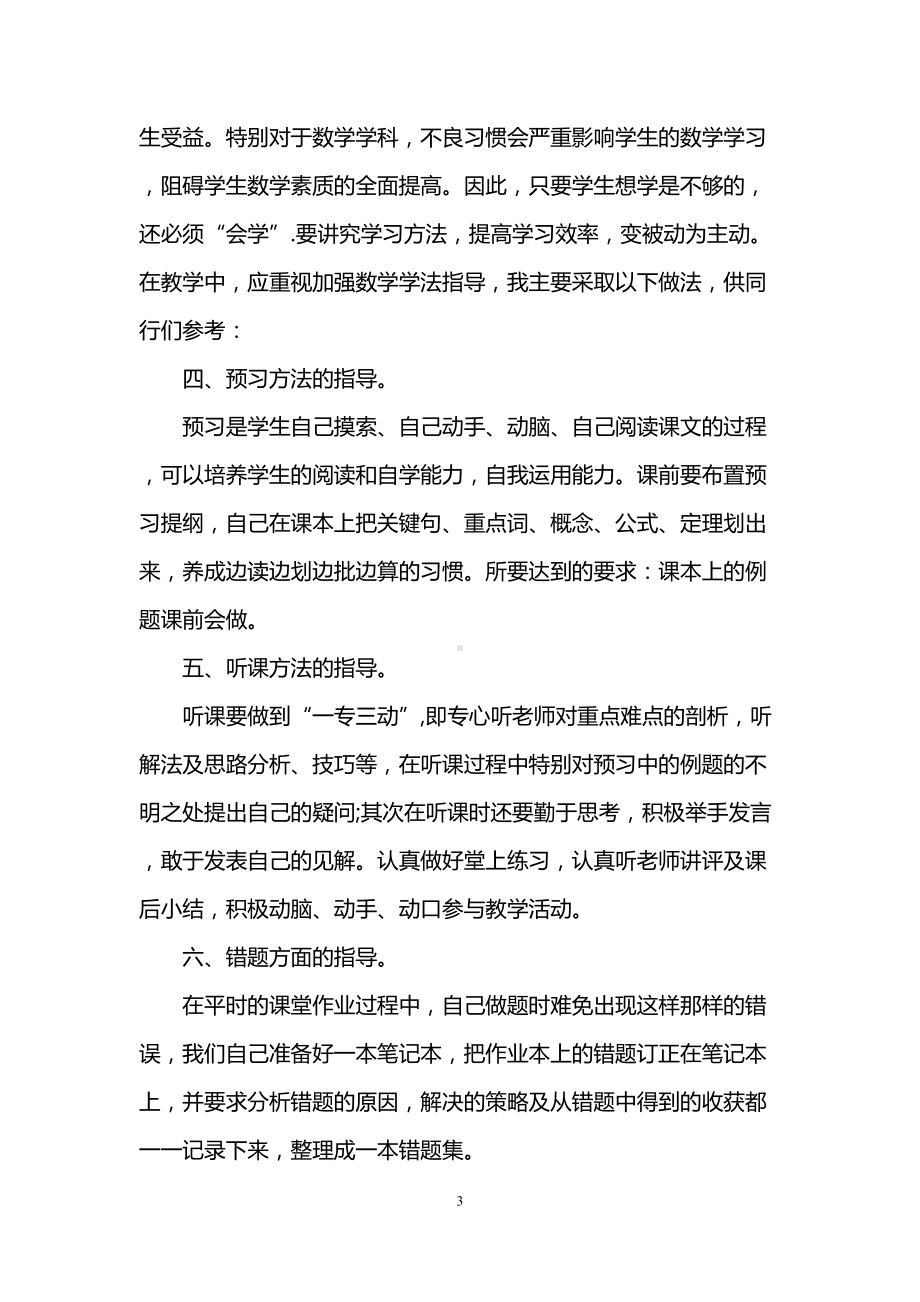 初中数学学习方法和知识点总结(DOC 22页).doc_第3页