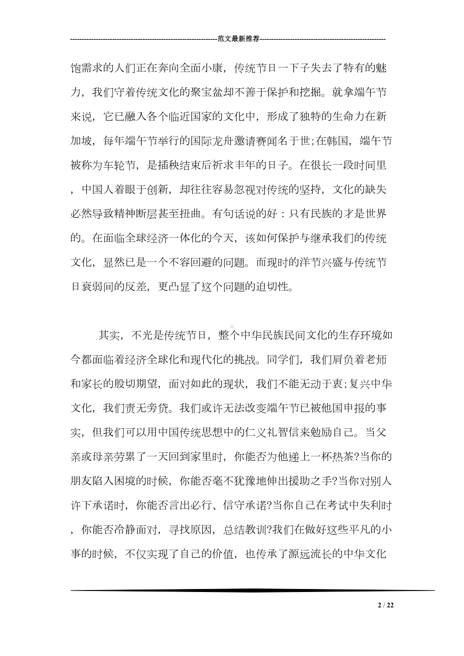 关于端午节的国旗下演讲稿大全集锦赏析(DOC 22页).doc_第2页