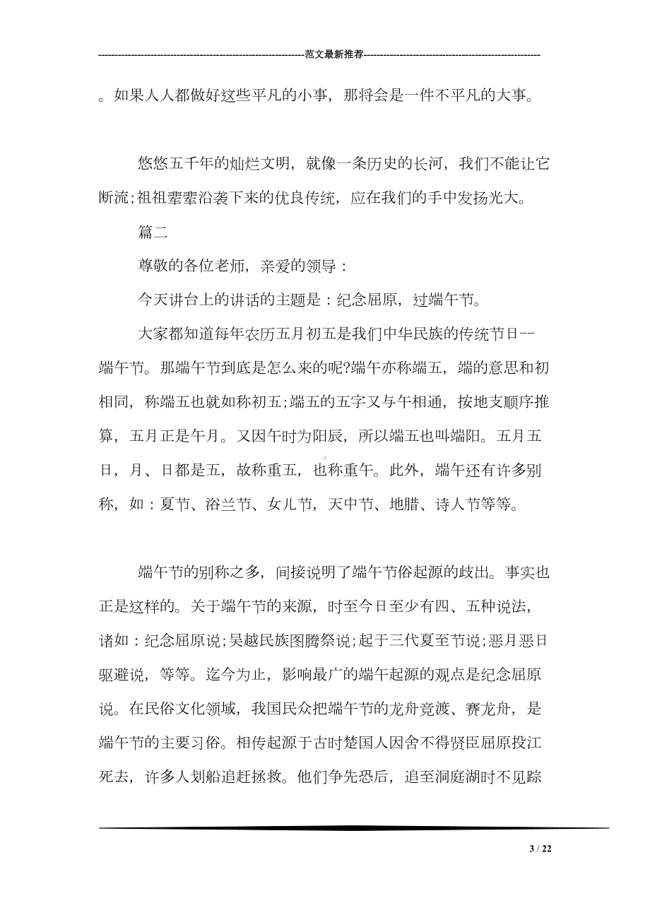 关于端午节的国旗下演讲稿大全集锦赏析(DOC 22页).doc_第3页