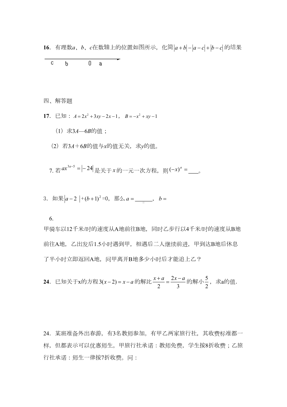 初一上数学试卷(DOC 6页).doc_第3页