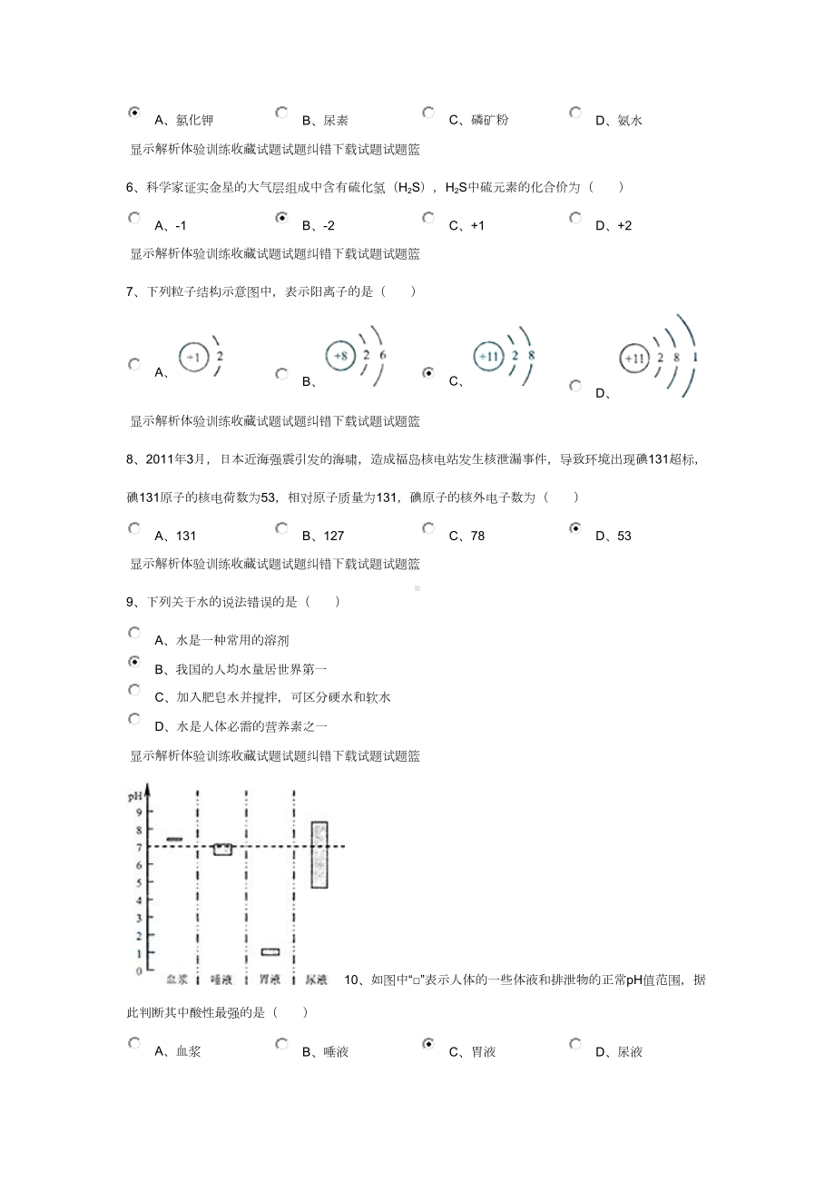 南京中考化学试题-推荐(DOC 13页).doc_第2页