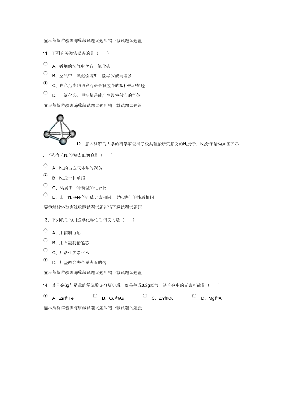 南京中考化学试题-推荐(DOC 13页).doc_第3页