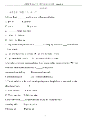 外研版英语九年级上册模块综合练习题：Module-6(DOC 12页).doc