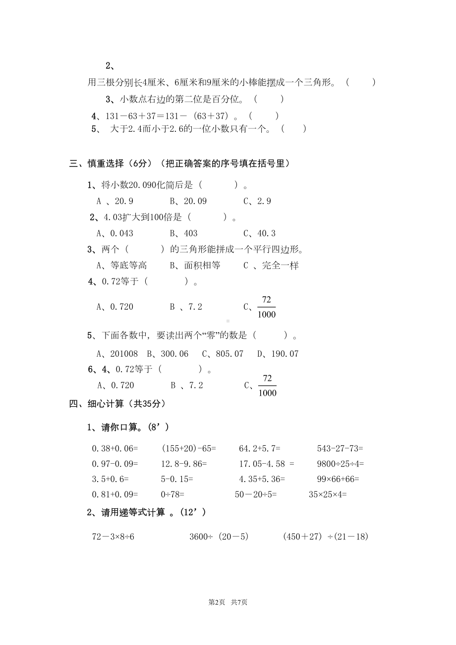 四年级下册数学期末试卷及答案(DOC 6页).doc_第2页