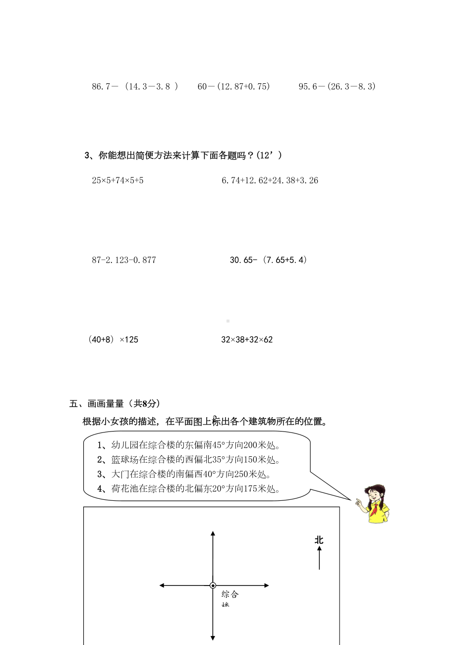 四年级下册数学期末试卷及答案(DOC 6页).doc_第3页