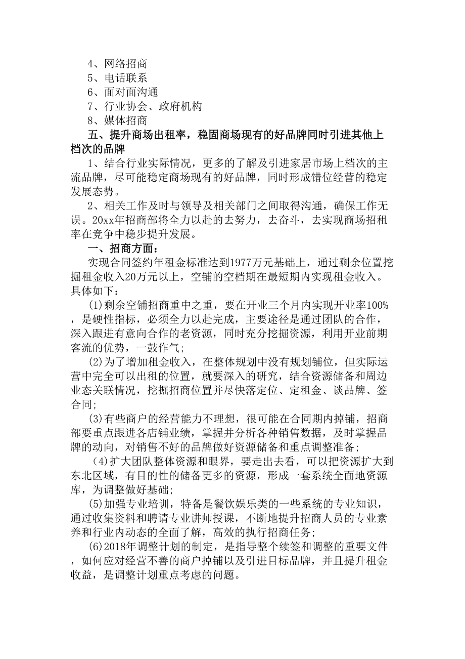 商场招商经理2020年工作计划(DOC 4页).docx_第2页