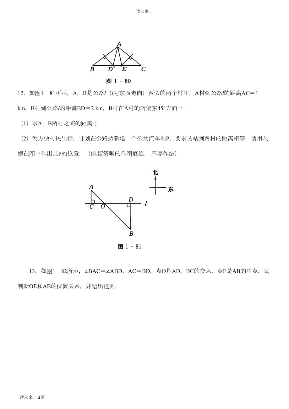 初二线段的垂直平分线测试题与答案(DOC 4页).docx_第3页