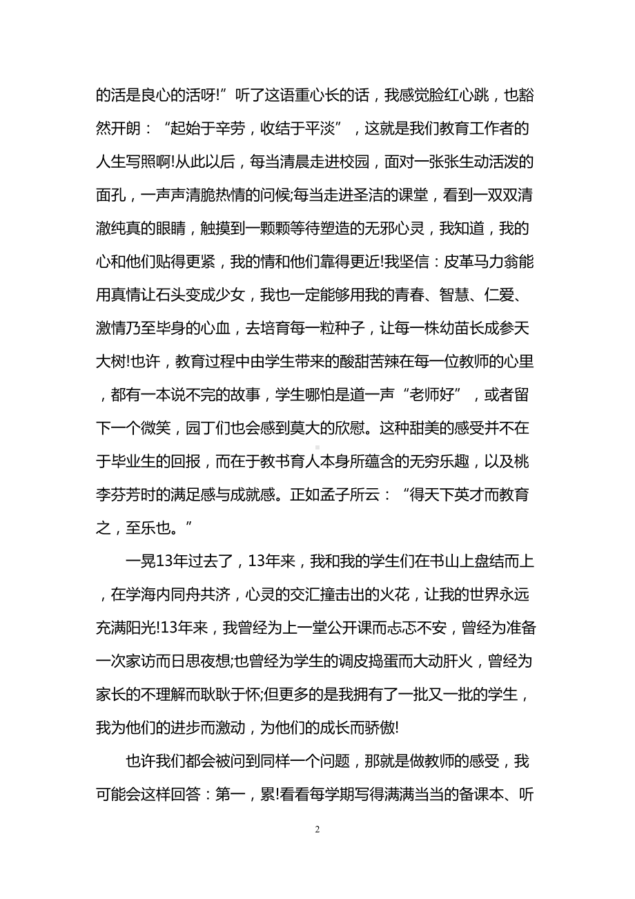 关于坚守三尺讲台演讲稿(DOC 10页).doc_第2页