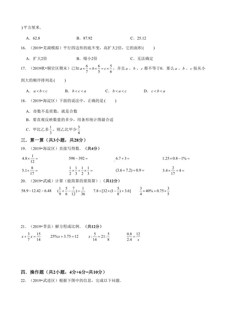 北师大版小升初数学检测试卷及答案(DOC 20页).docx_第2页