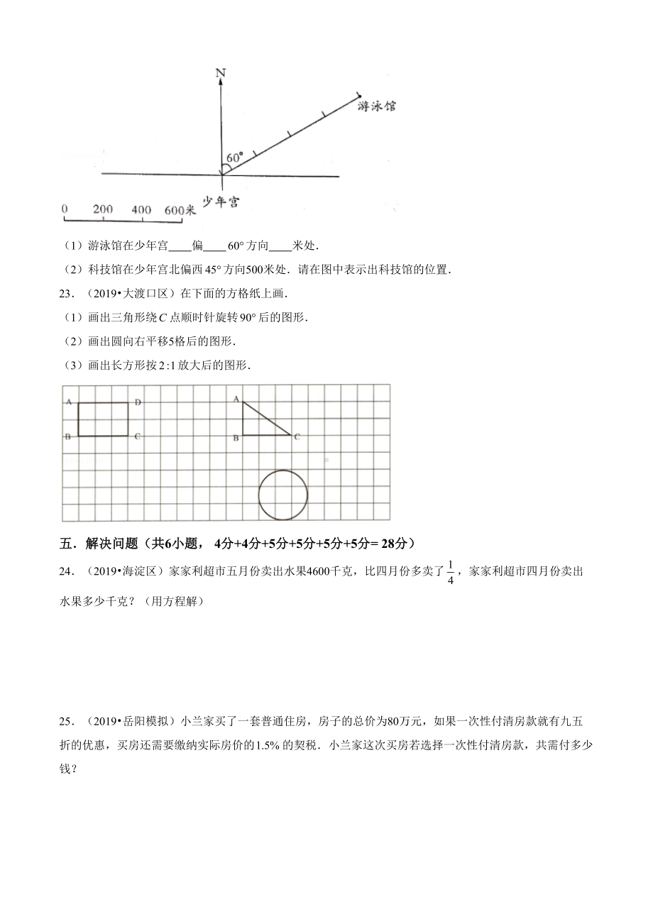 北师大版小升初数学检测试卷及答案(DOC 20页).docx_第3页