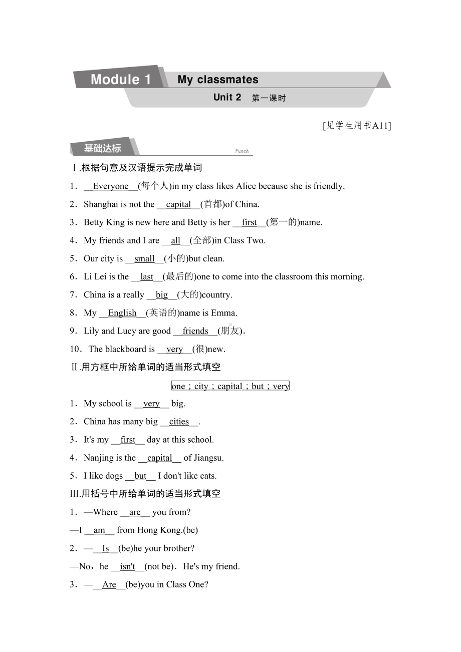 外研版七年级英语上册同步练习题：Module-1-Unit2(DOC 7页).doc_第1页