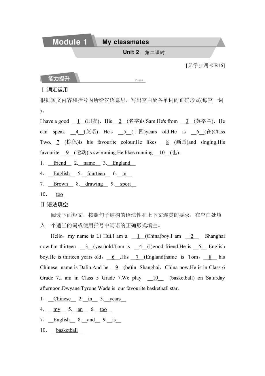 外研版七年级英语上册同步练习题：Module-1-Unit2(DOC 7页).doc_第3页