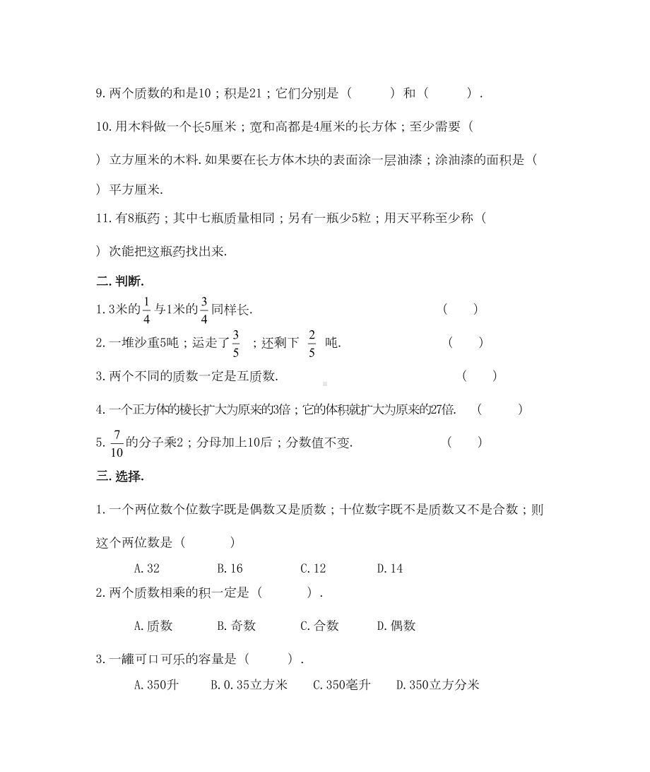 小学数学五年级下册期末试卷新部编版(DOC 10页).doc_第2页