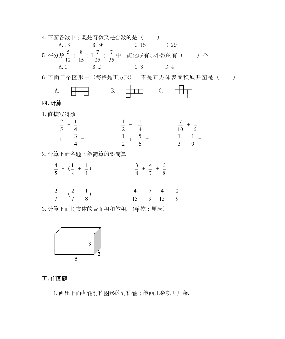 小学数学五年级下册期末试卷新部编版(DOC 10页).doc_第3页