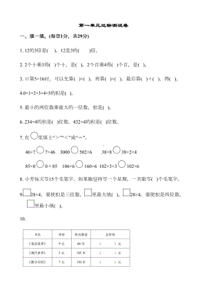 小学三年级数学上册各单元测试题(DOC 34页).docx