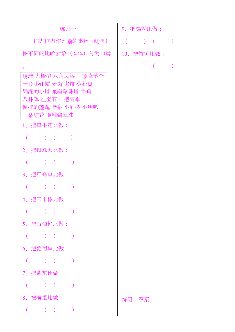 小学生作文练习册=写物(二年)汇总(DOC 26页).doc_第1页