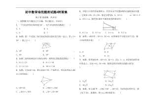 初中数学培优题库试题4附答案(DOC 10页).doc