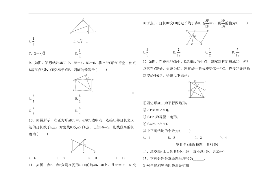 初中数学培优题库试题4附答案(DOC 10页).doc_第2页