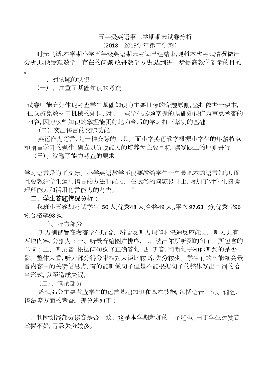 冀教版五年级英语第二学期期末试卷分析(DOC 4页).doc_第1页