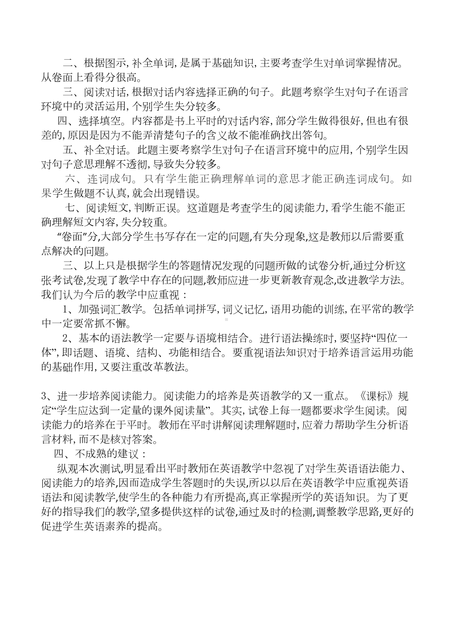 冀教版五年级英语第二学期期末试卷分析(DOC 4页).doc_第2页