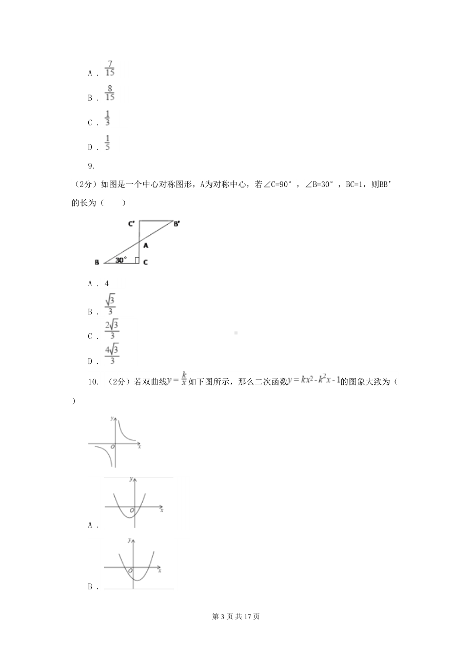 天津市九年级上学期数学期末考试试卷I卷(DOC 17页).doc_第3页